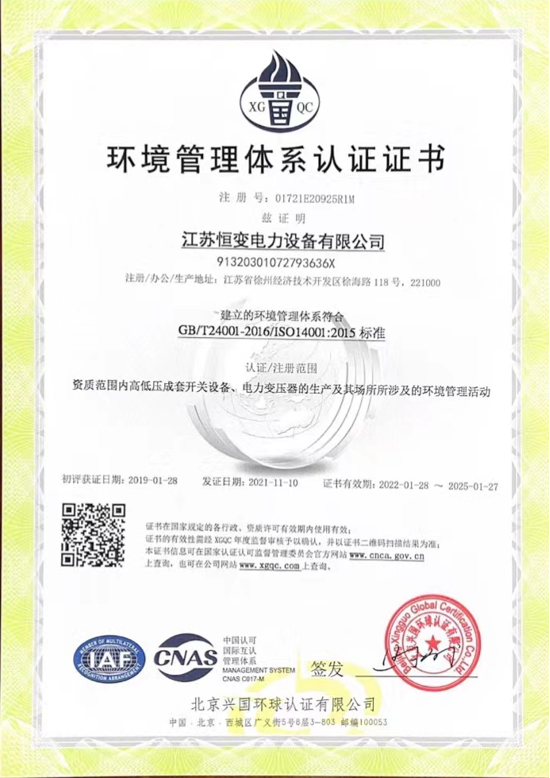 環(huán)境管理體系認證