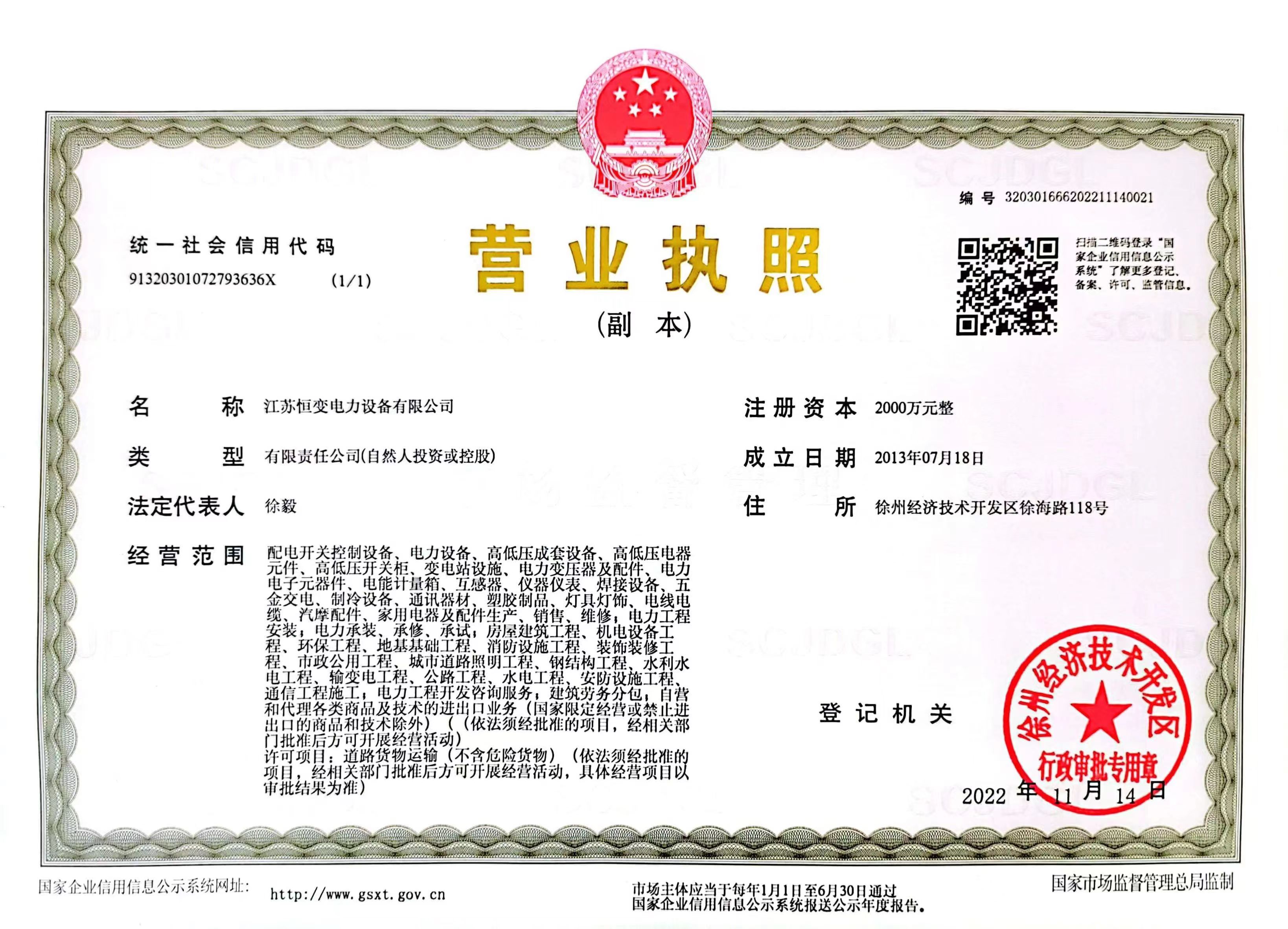 營業(yè)執(zhí)照